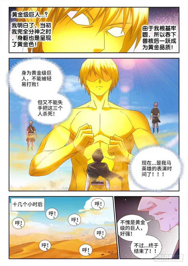 471、黄金巨人 第8页