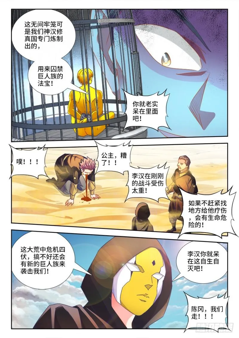 471、黄金巨人 第9页