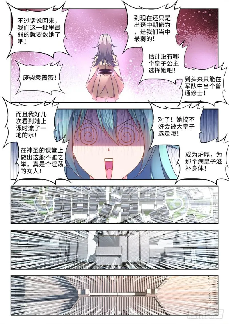 472、五皇女 第4页