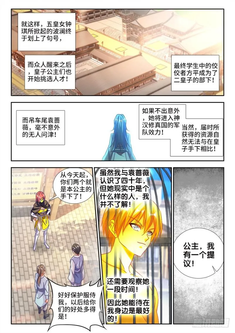473、收入麾下 第7页