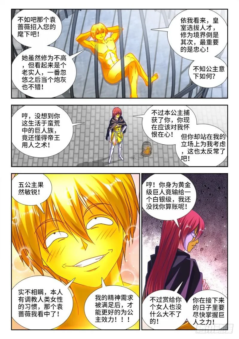 473、收入麾下 第8页