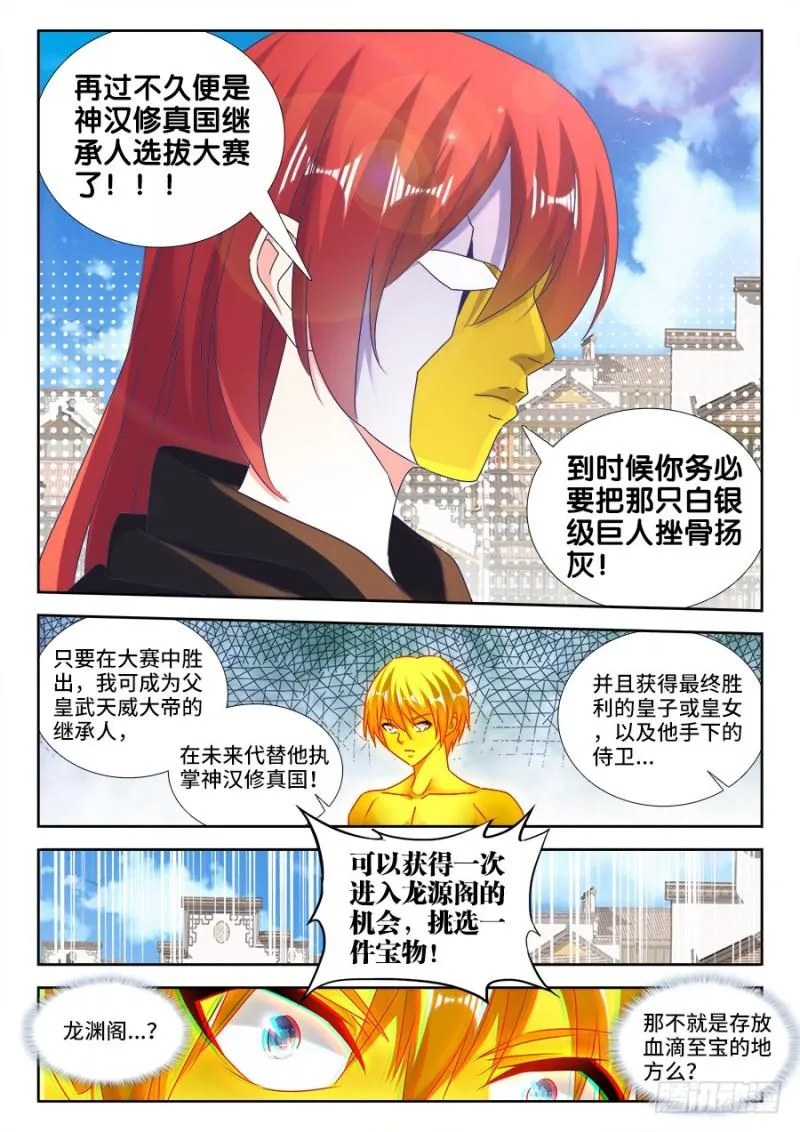473、收入麾下 第9页