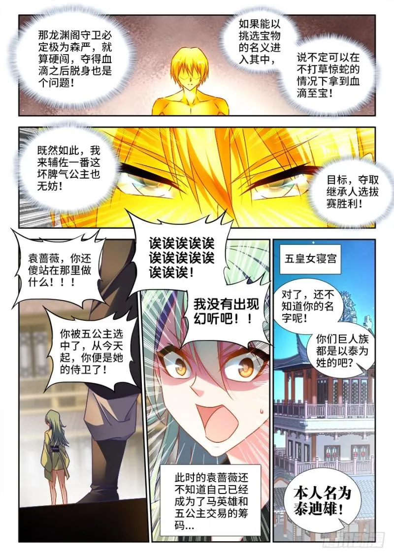 473、收入麾下 第10页