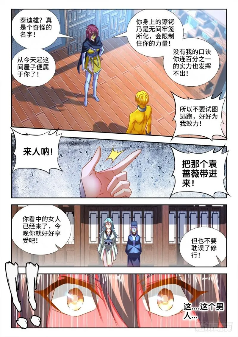 473、收入麾下 第11页
