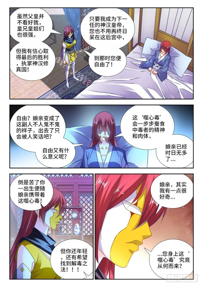 475、毒咒 第7页