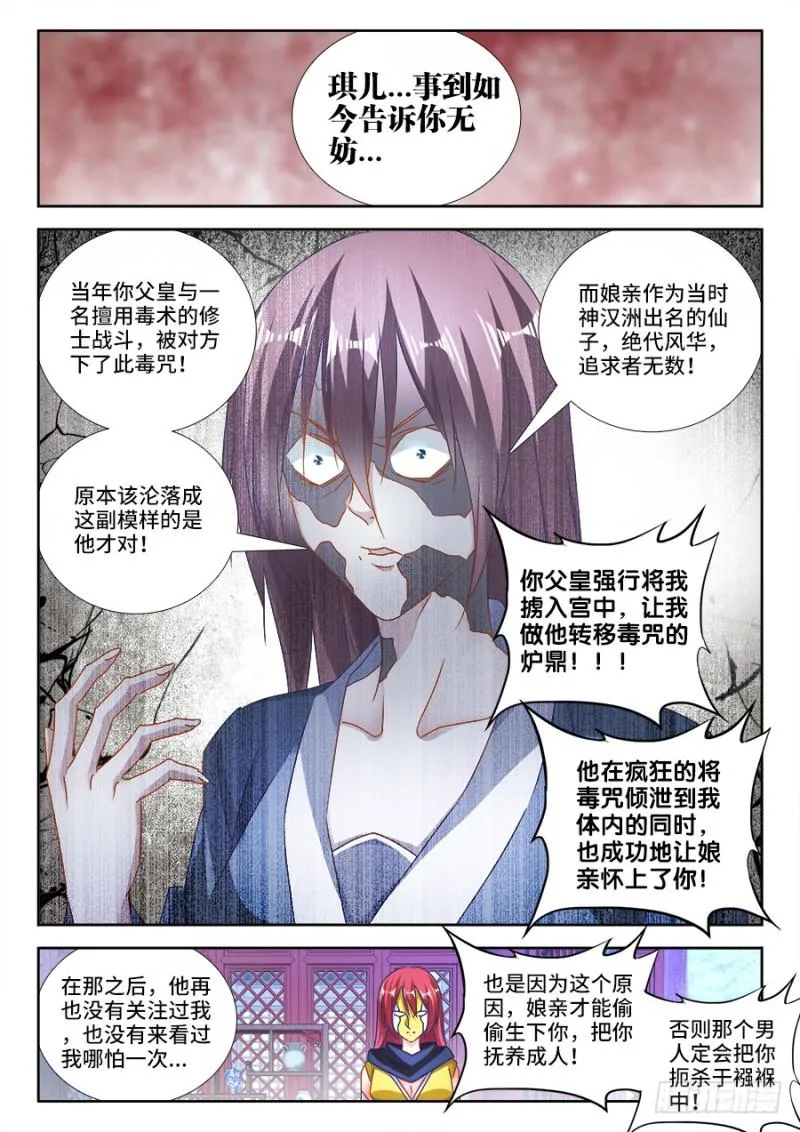 475、毒咒 第8页