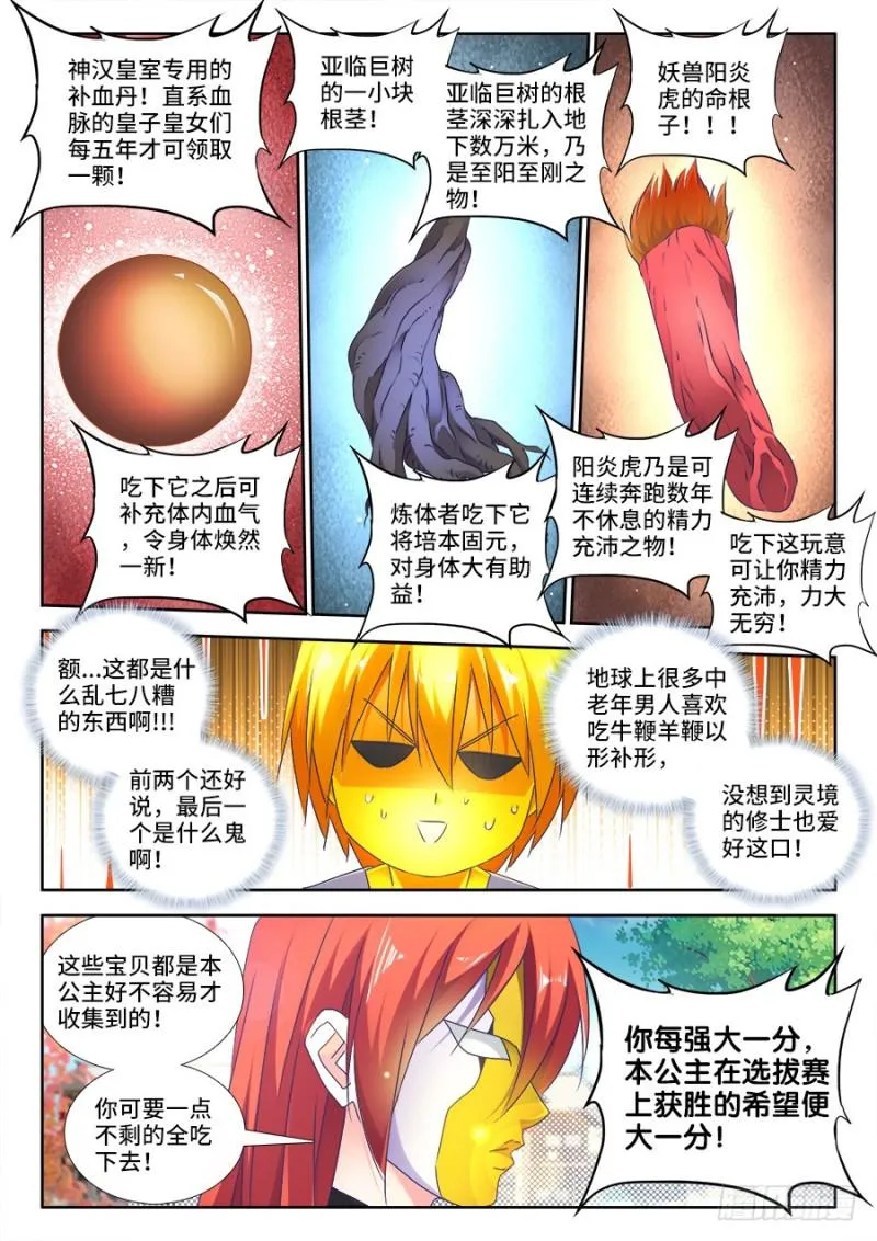476、以形补形 第7页