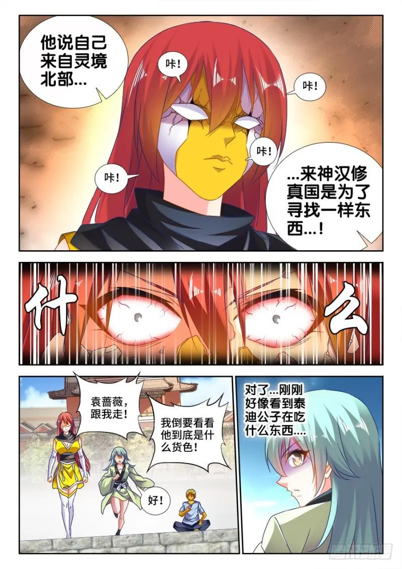 476、以形补形 第9页