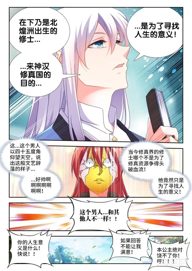 477、妖保人士 第3页
