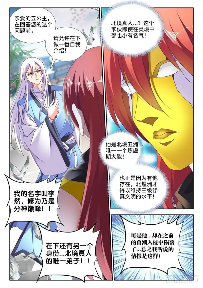477、妖保人士 第4页