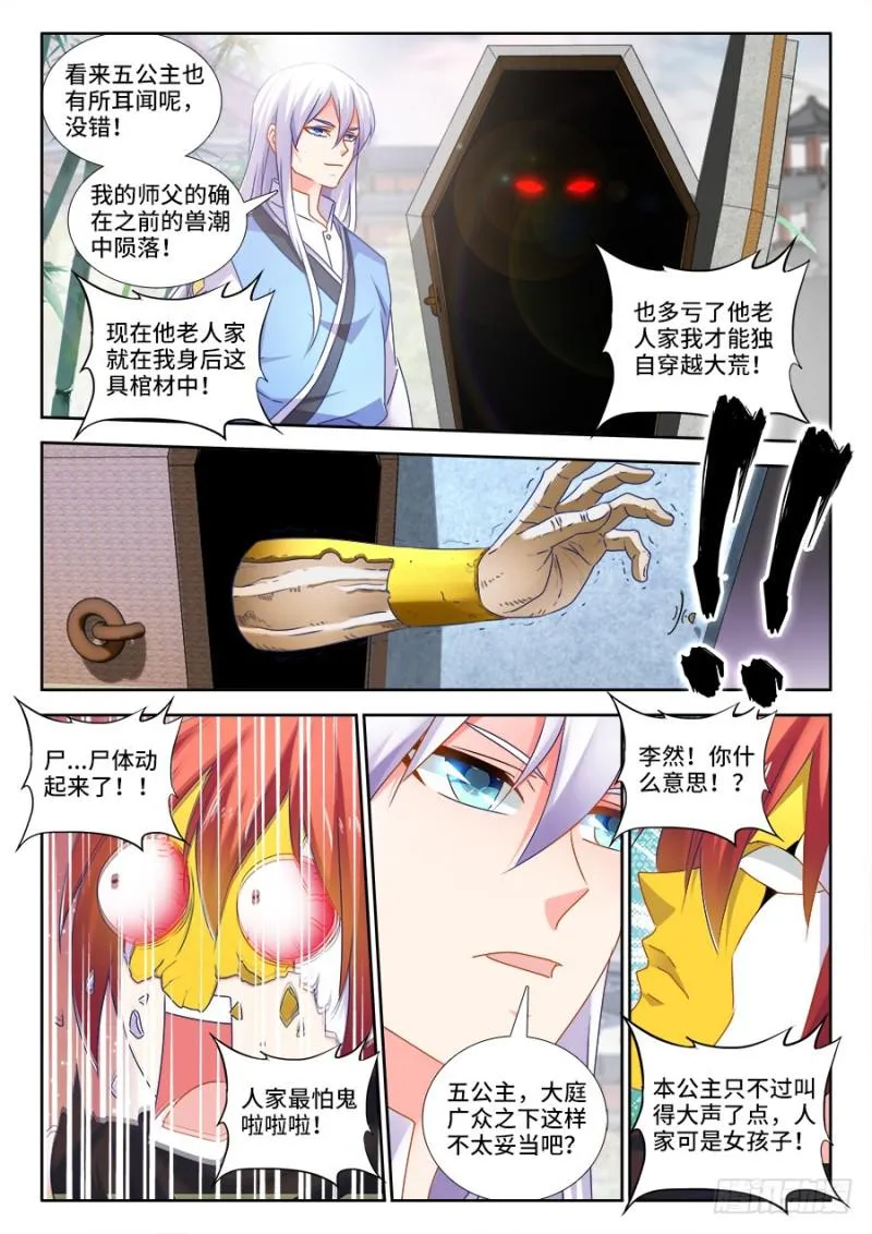 477、妖保人士 第5页