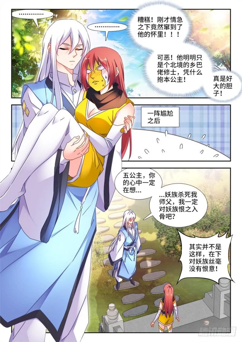 477、妖保人士 第6页
