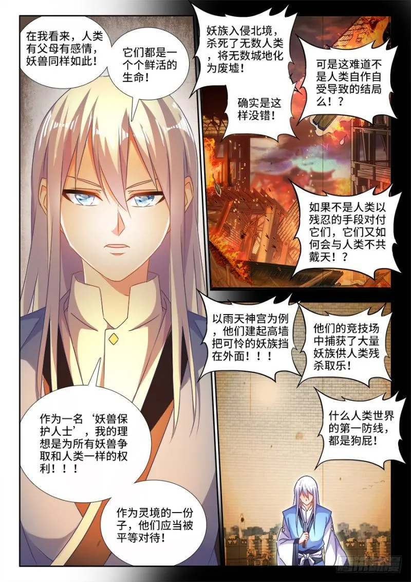 477、妖保人士 第7页