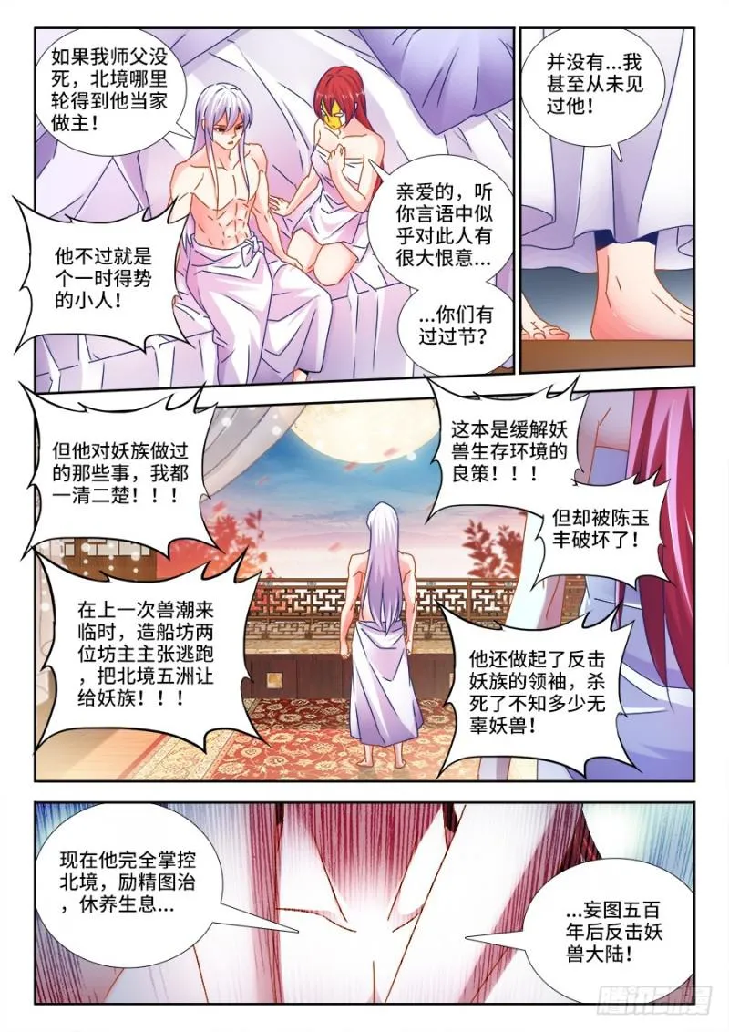 477、妖保人士 第11页