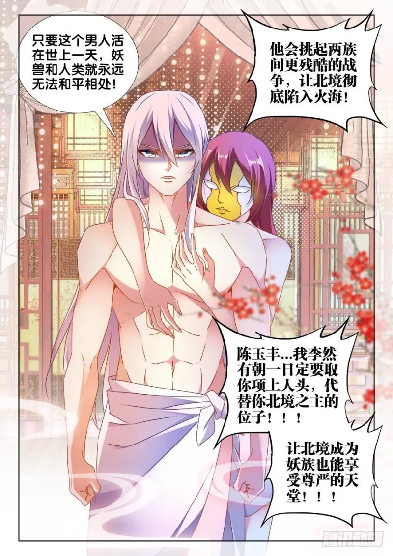 477、妖保人士 第12页