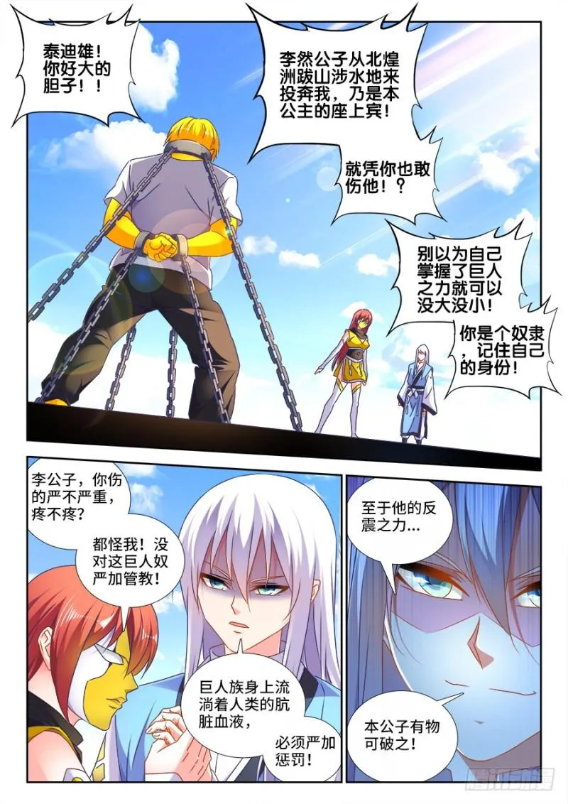 479、龙鳞 第3页