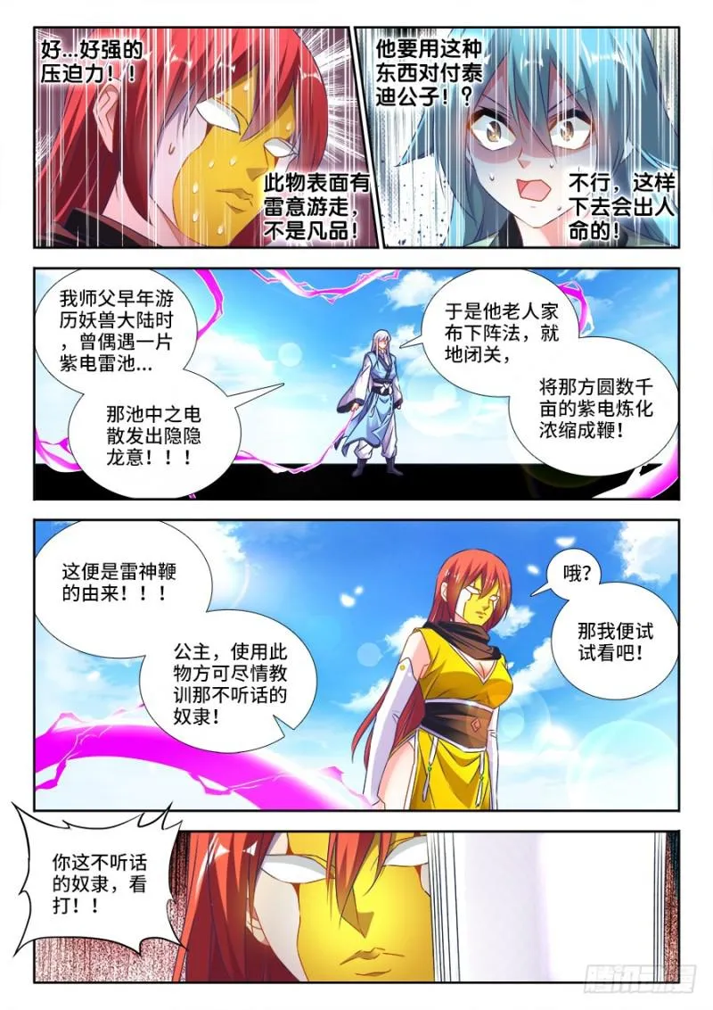 479、龙鳞 第5页