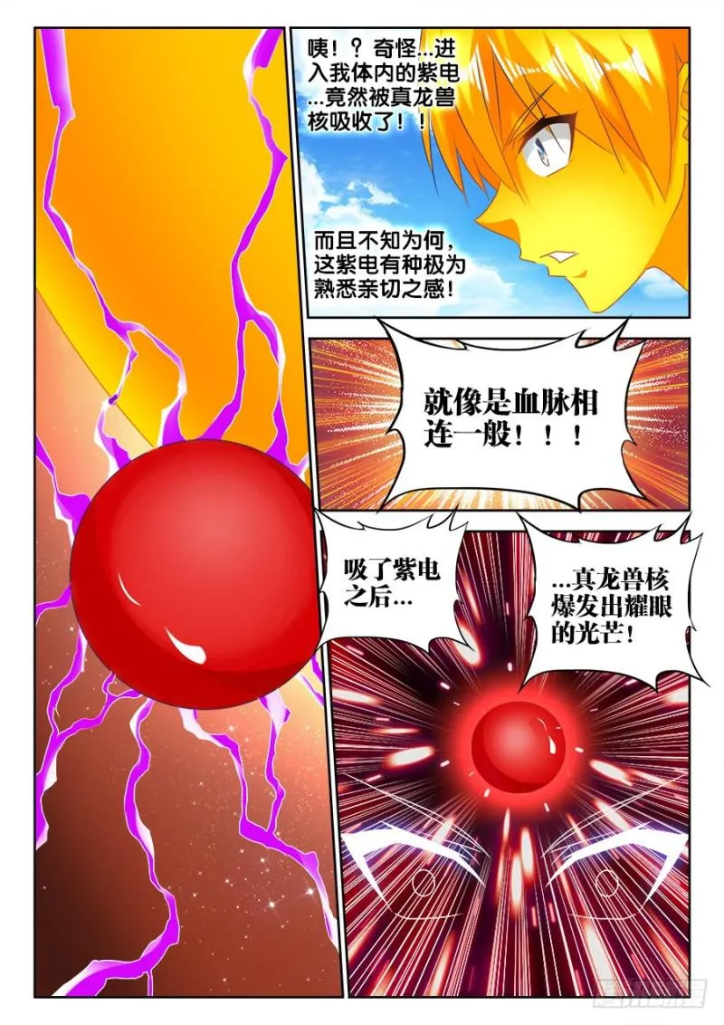 479、龙鳞 第8页