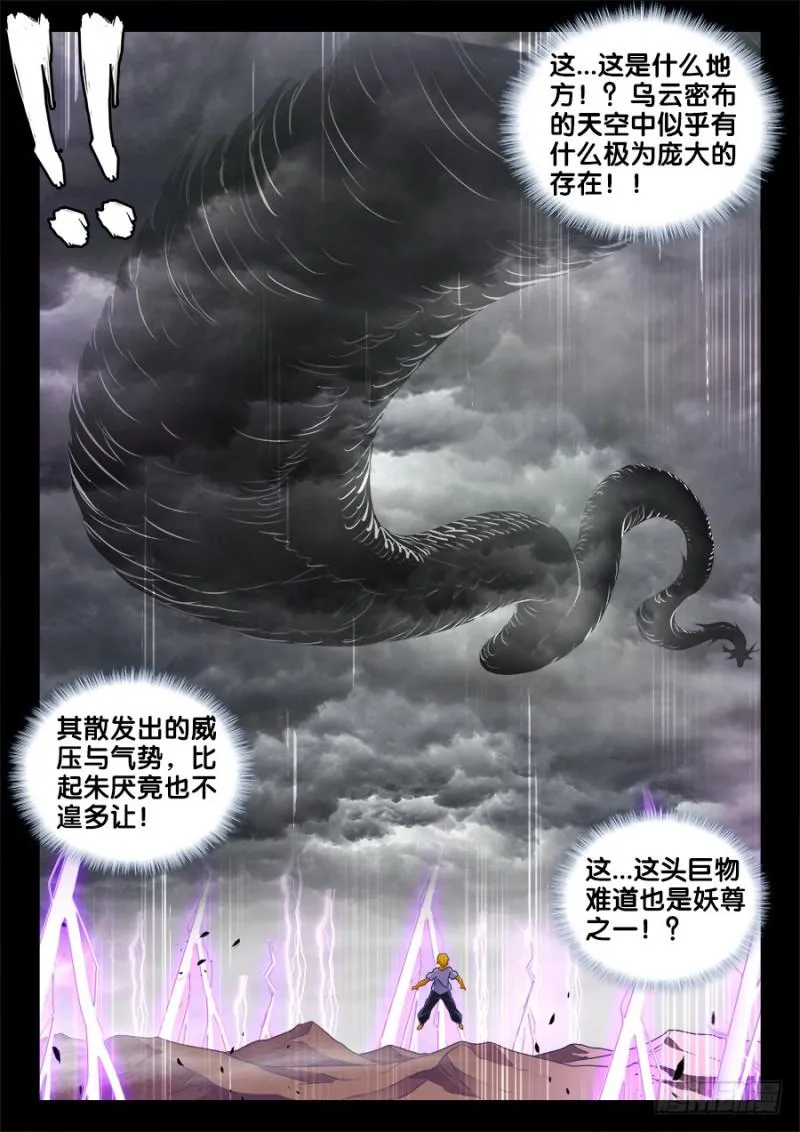 479、龙鳞 第9页