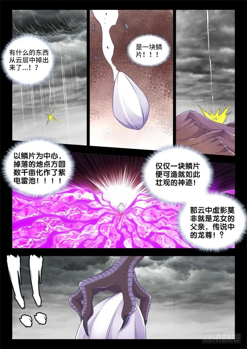 479、龙鳞 第10页