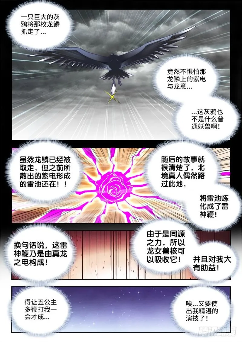 479、龙鳞 第11页