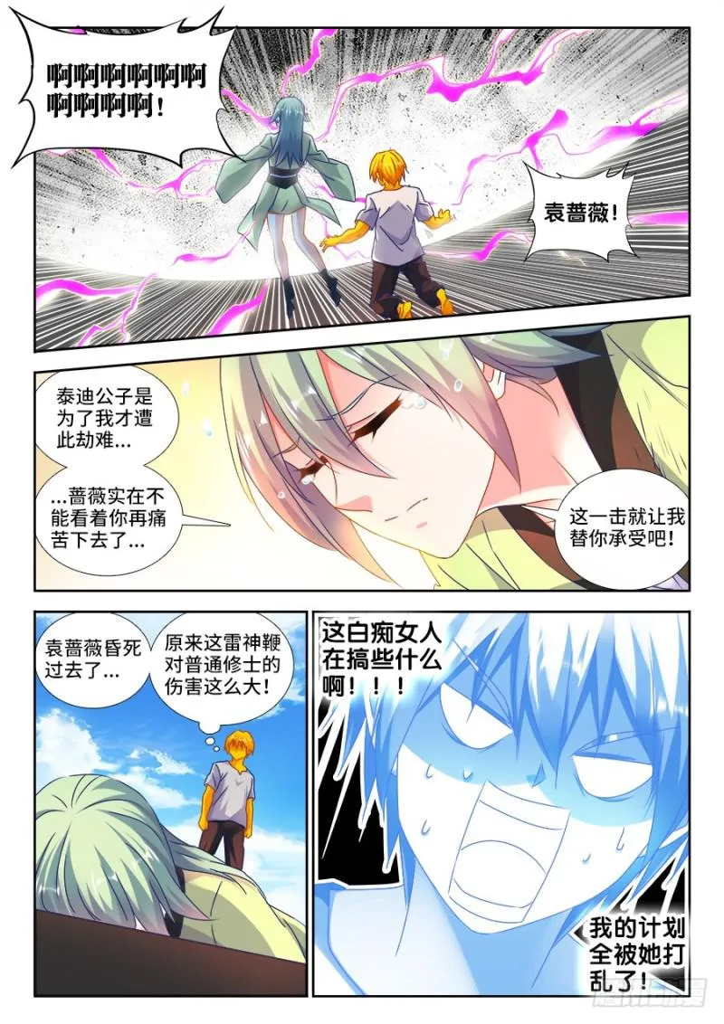 480、白痴女人 第5页