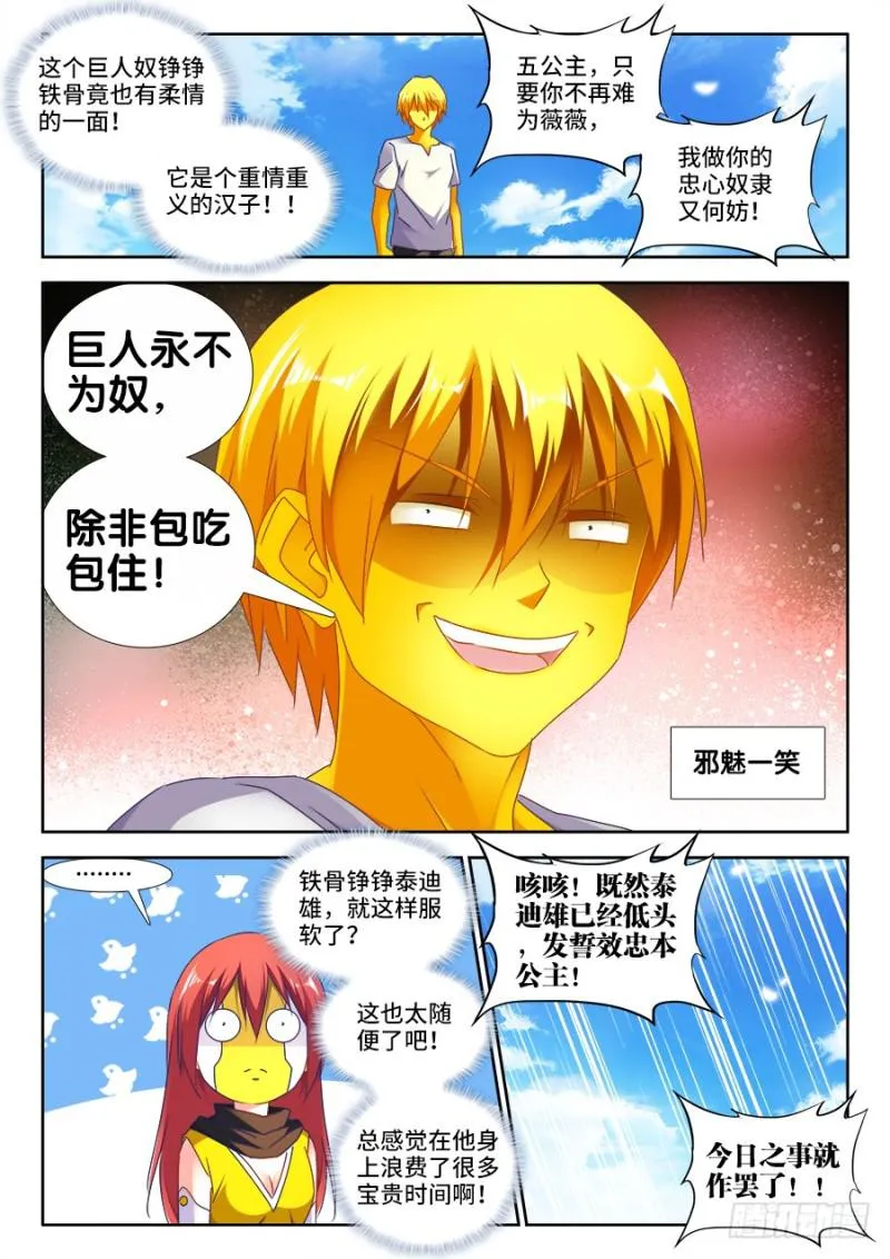 480、白痴女人 第8页