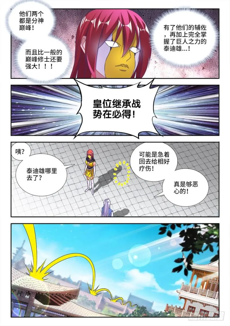 480、白痴女人 第11页