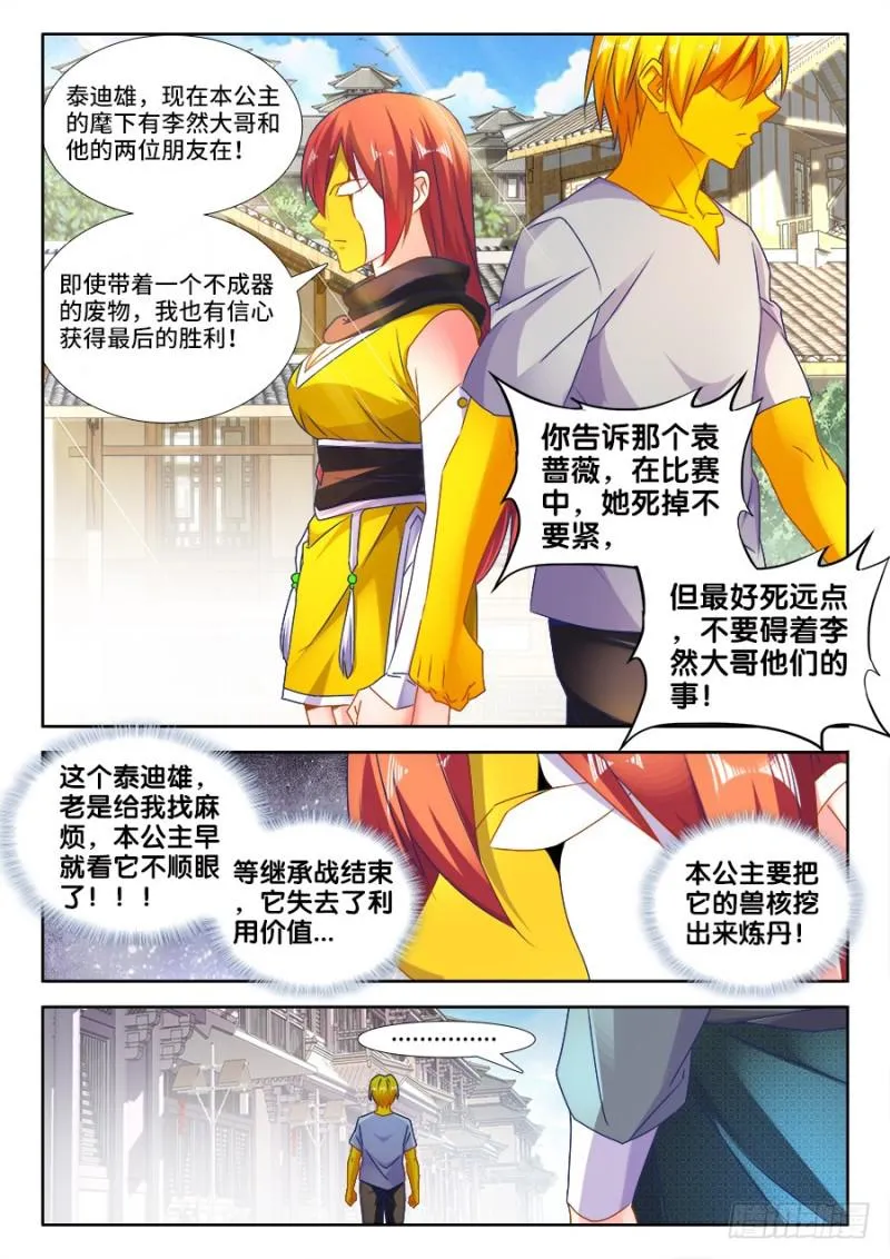 482、红角 第5页