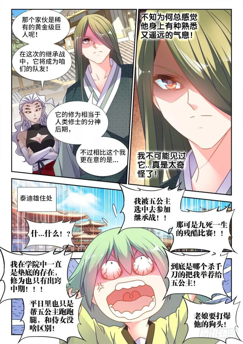 482、红角 第6页