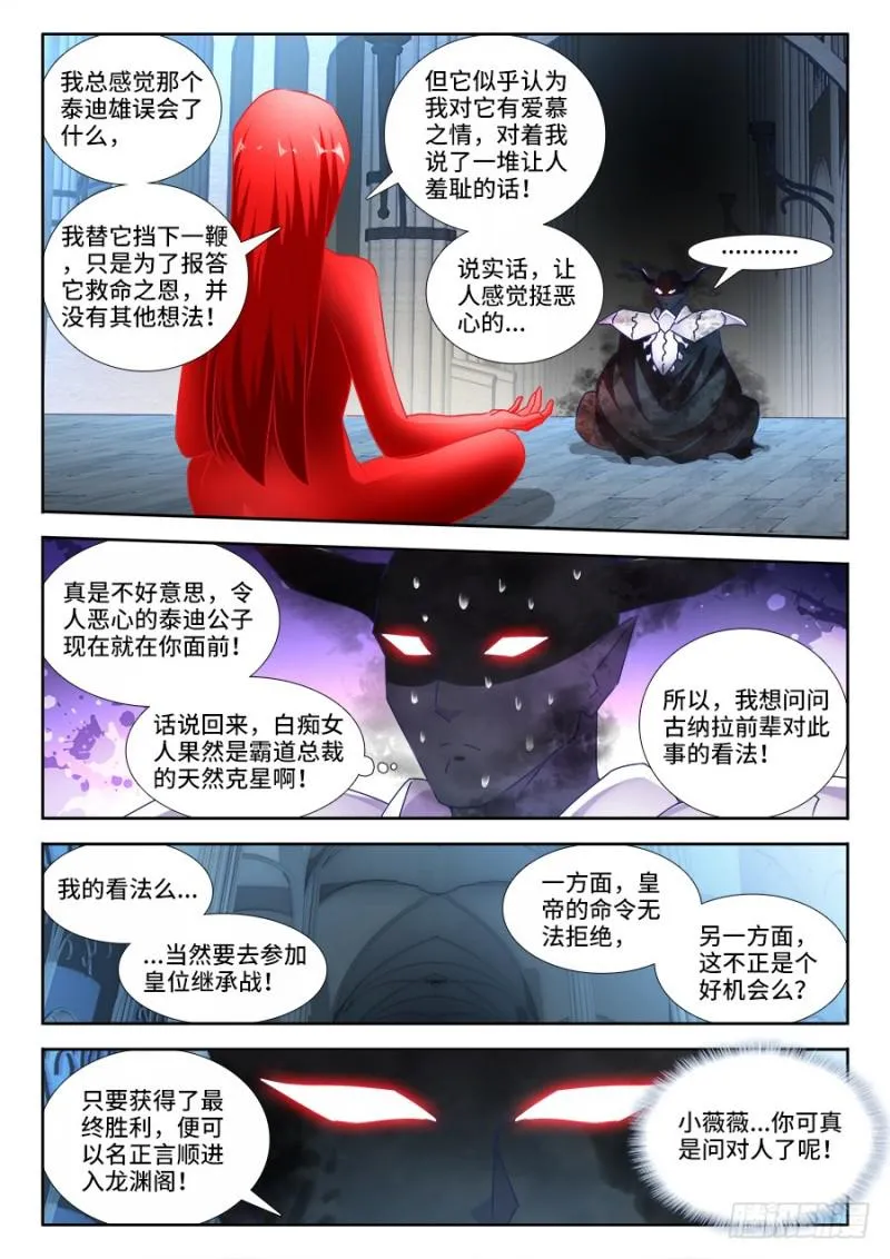 482、红角 第9页