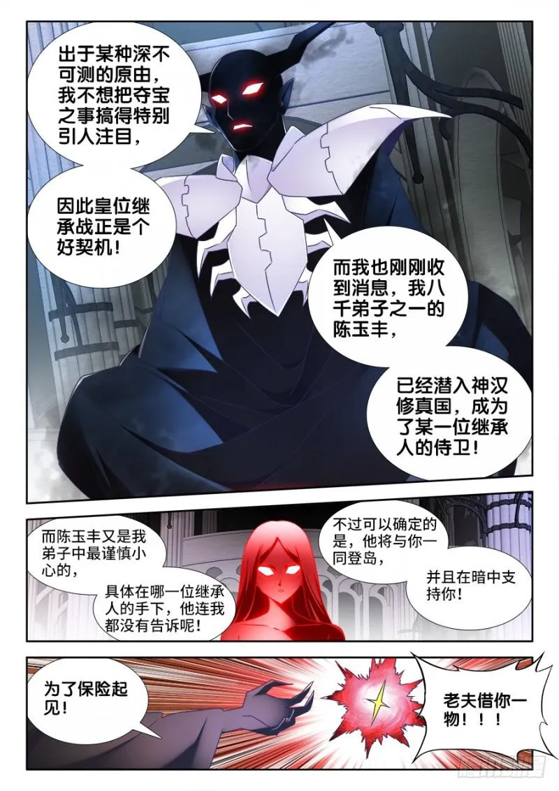 482、红角 第10页