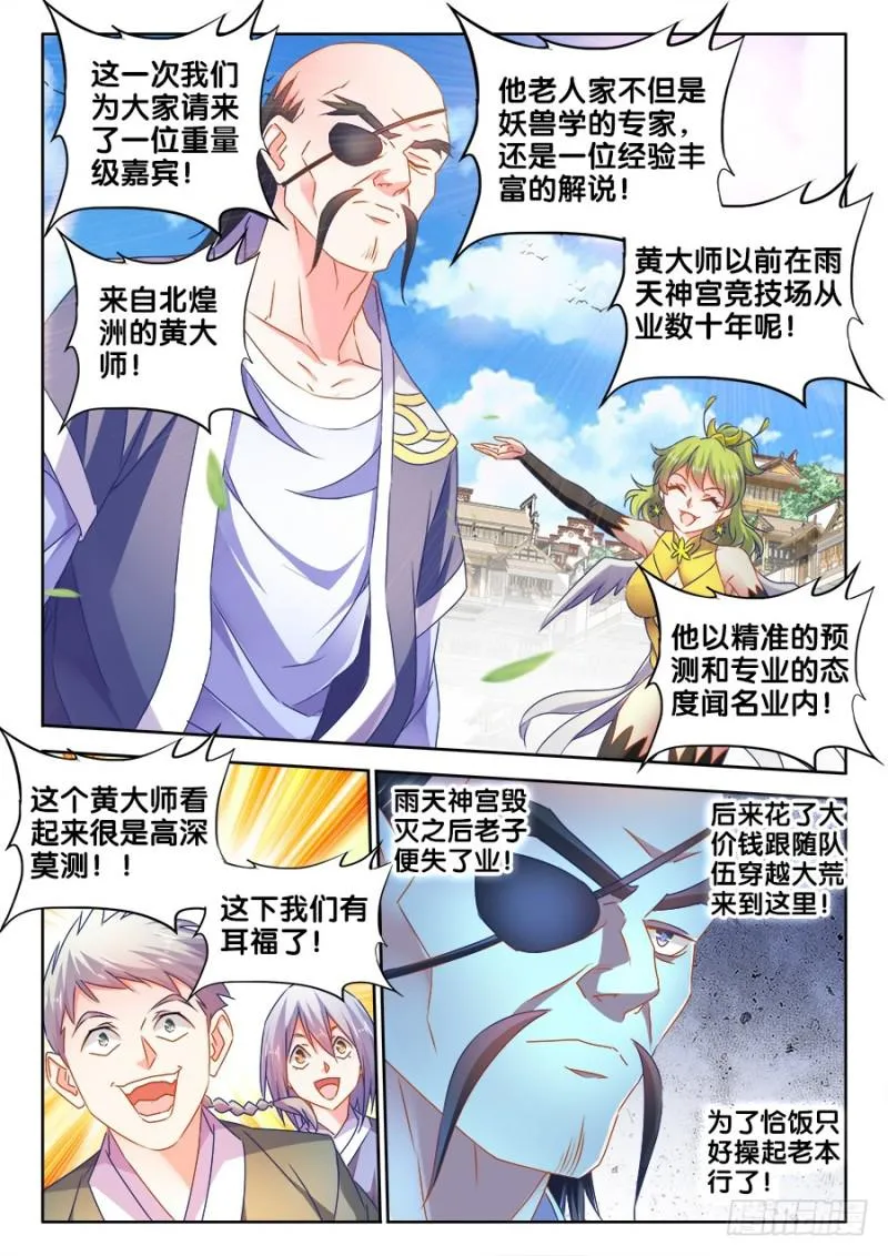 483、专业解说黄大师 第2页