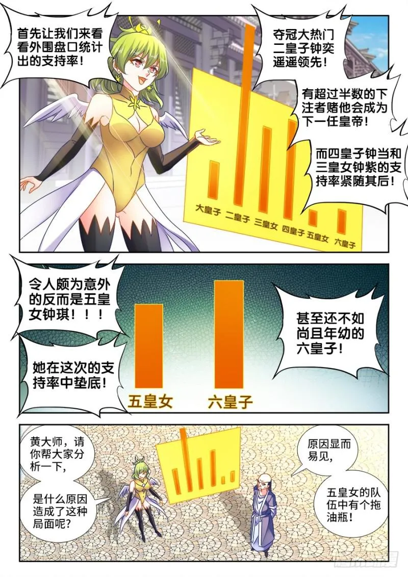 483、专业解说黄大师 第3页