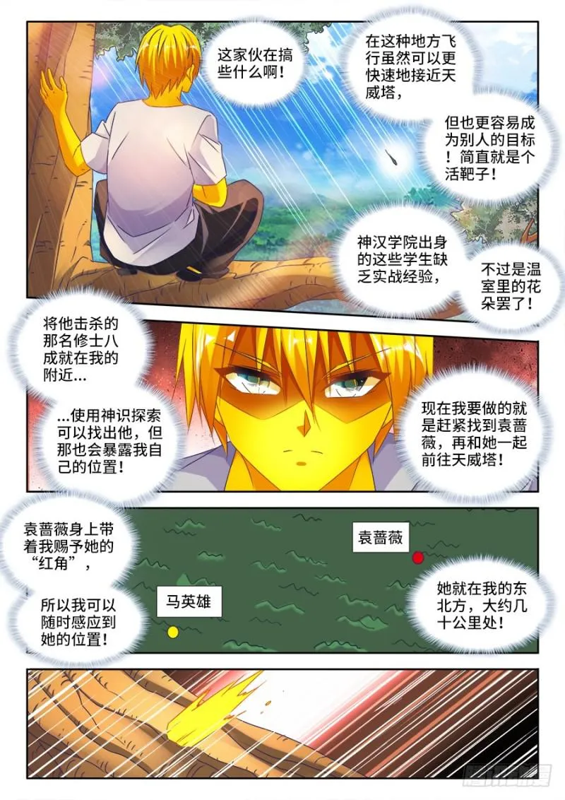 483、专业解说黄大师 第6页