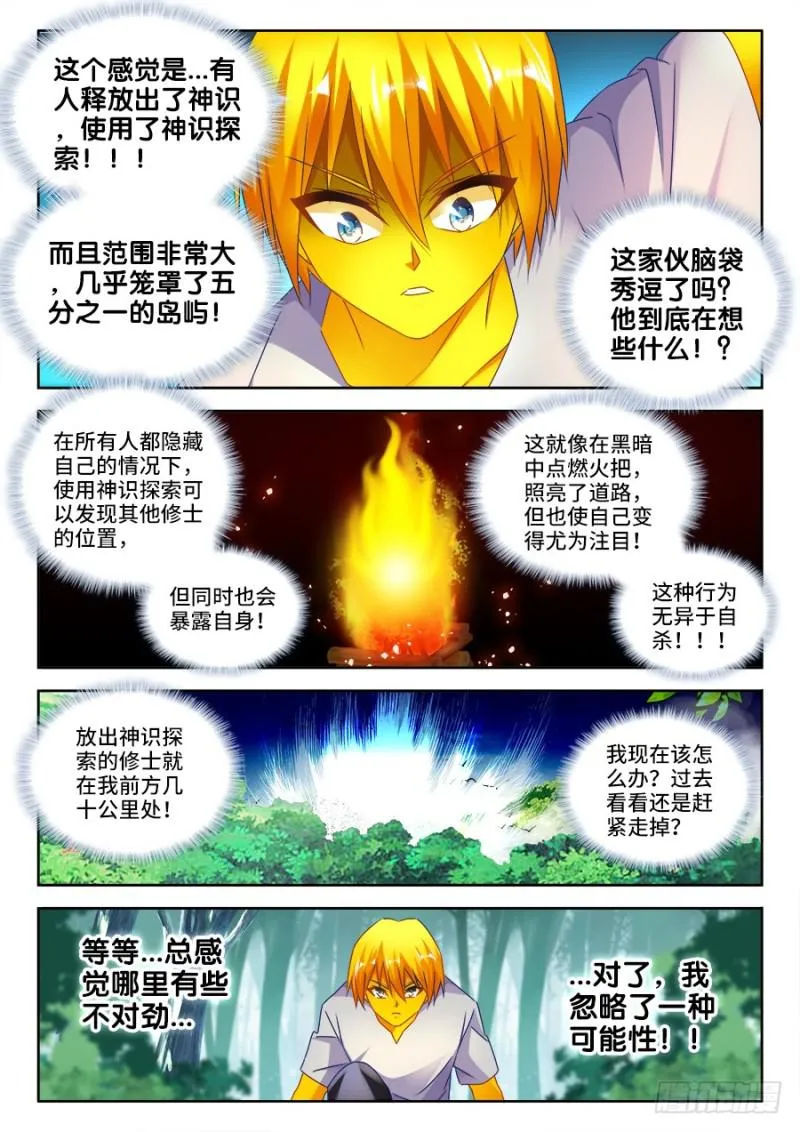 483、专业解说黄大师 第8页