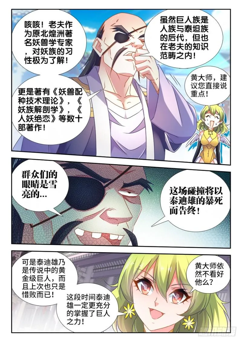 484、黄大师的分析 第7页