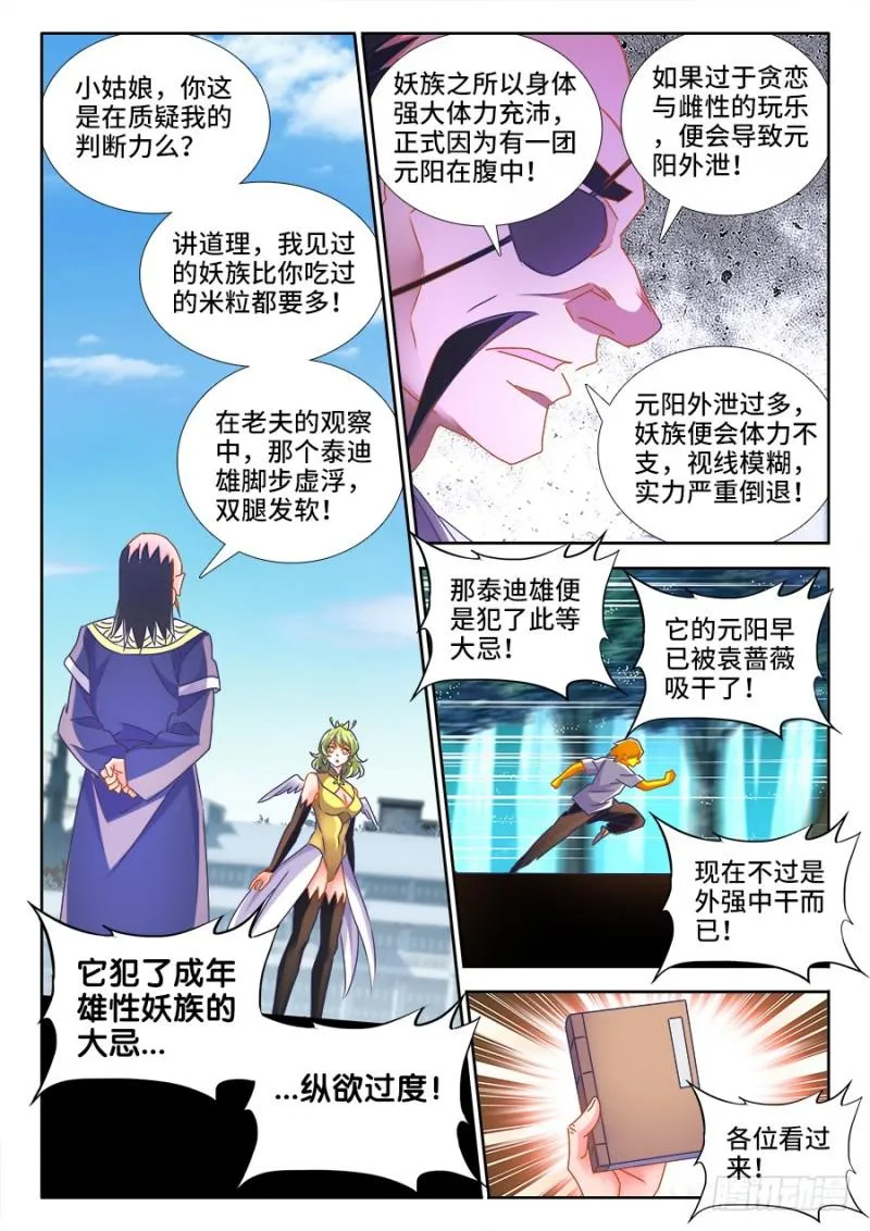 484、黄大师的分析 第8页