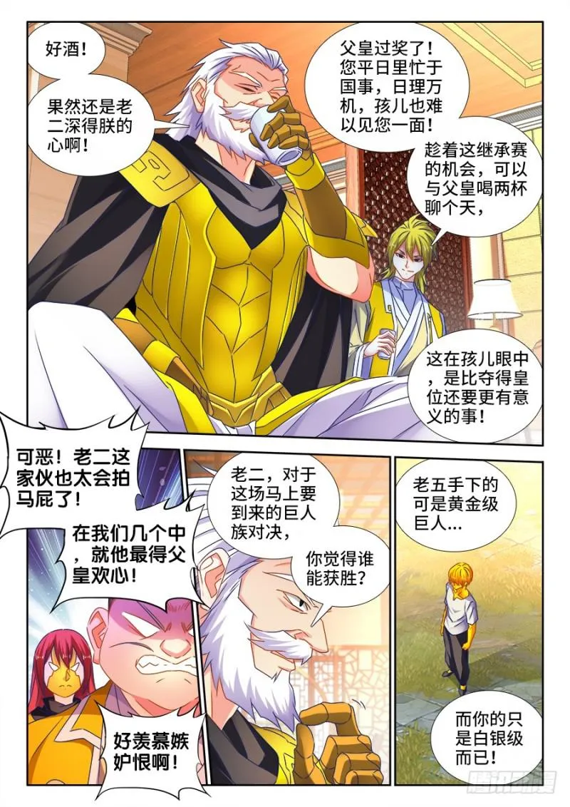 485、狂暴形态 第2页