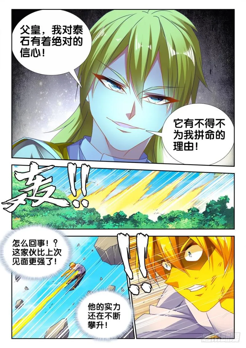 485、狂暴形态 第3页
