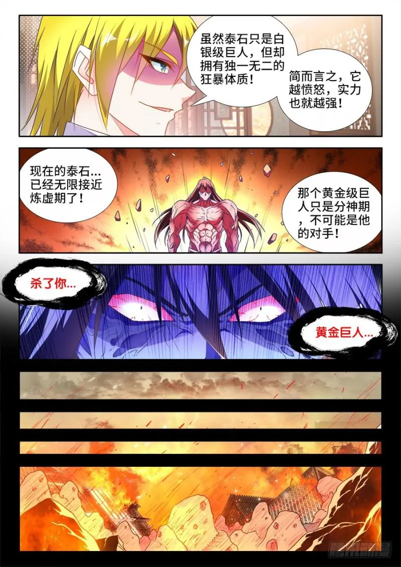 485、狂暴形态 第5页