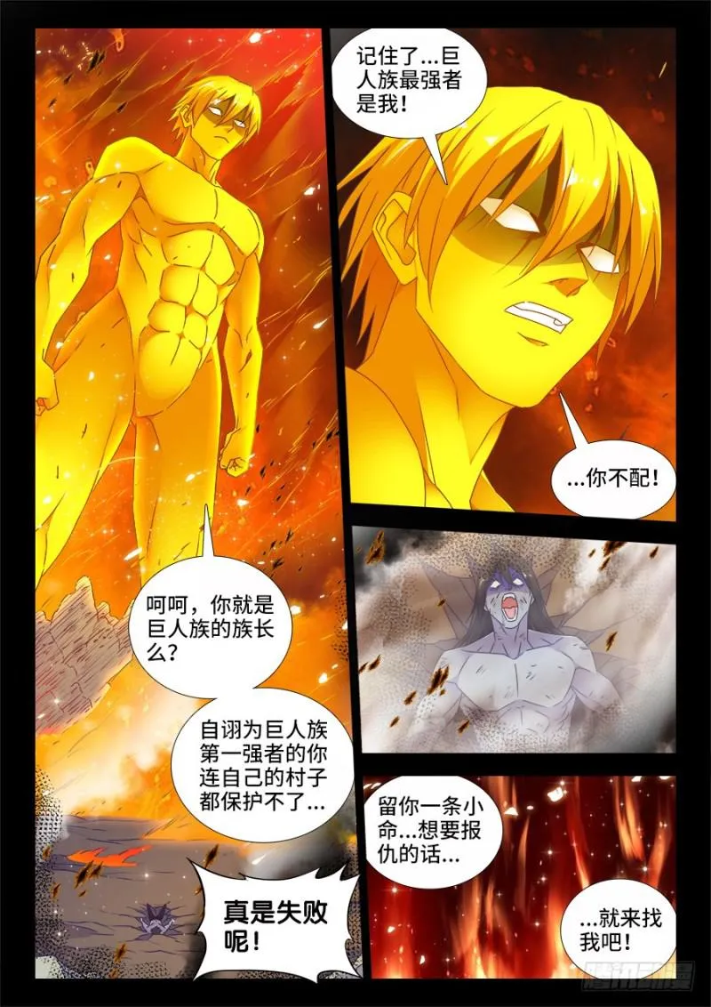 485、狂暴形态 第6页