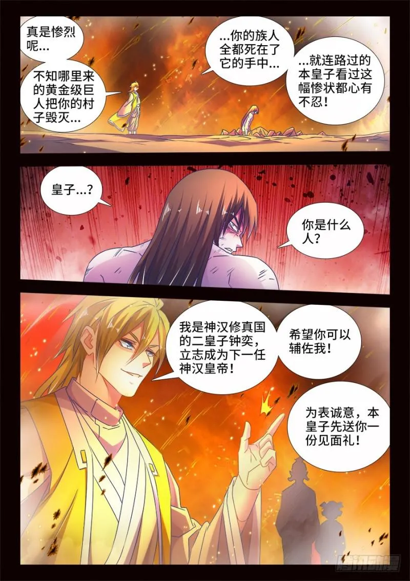 485、狂暴形态 第7页