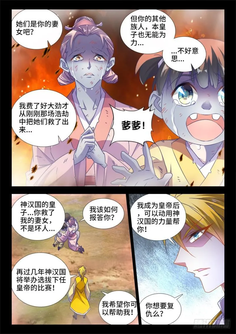 485、狂暴形态 第8页