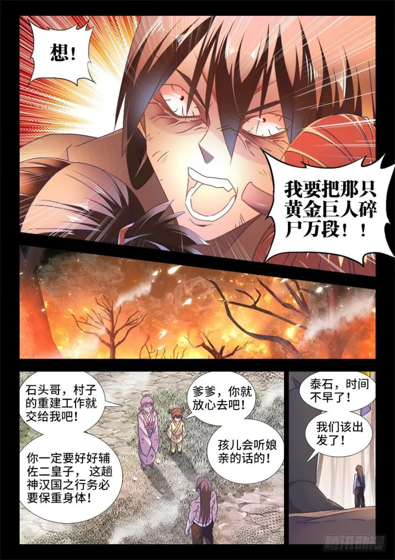485、狂暴形态 第9页