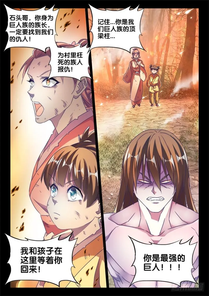 485、狂暴形态 第10页