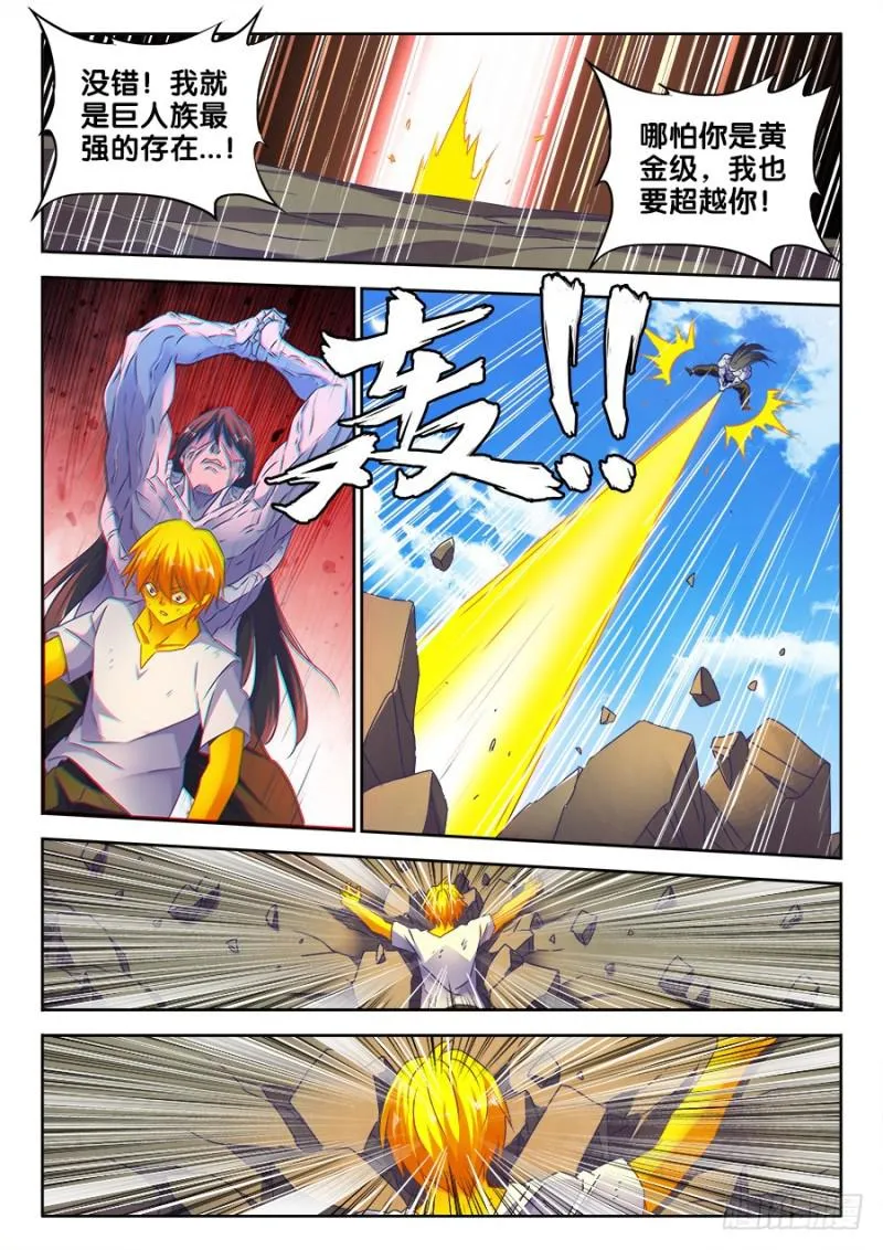 485、狂暴形态 第11页