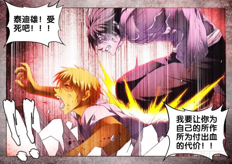 485、狂暴形态 第12页