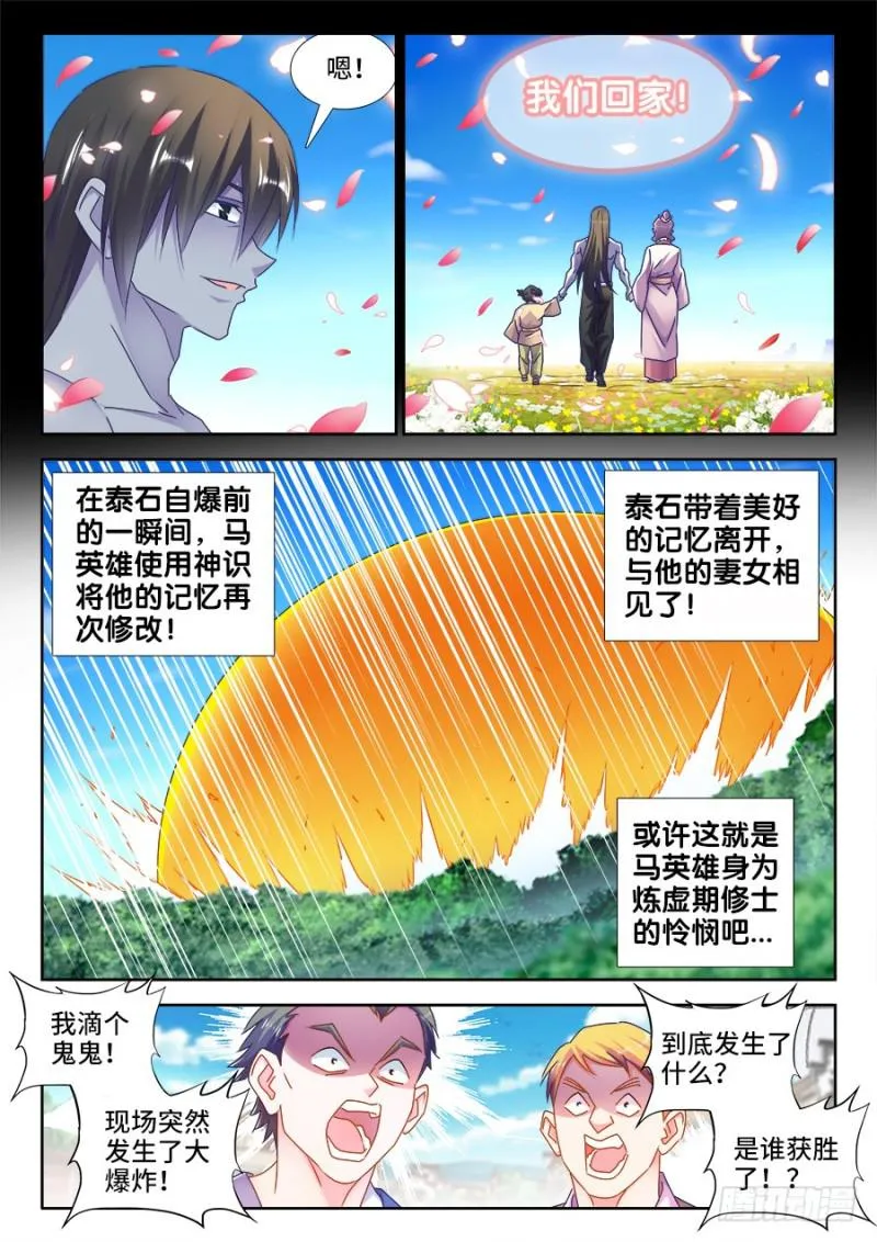 487、我们回家 第3页