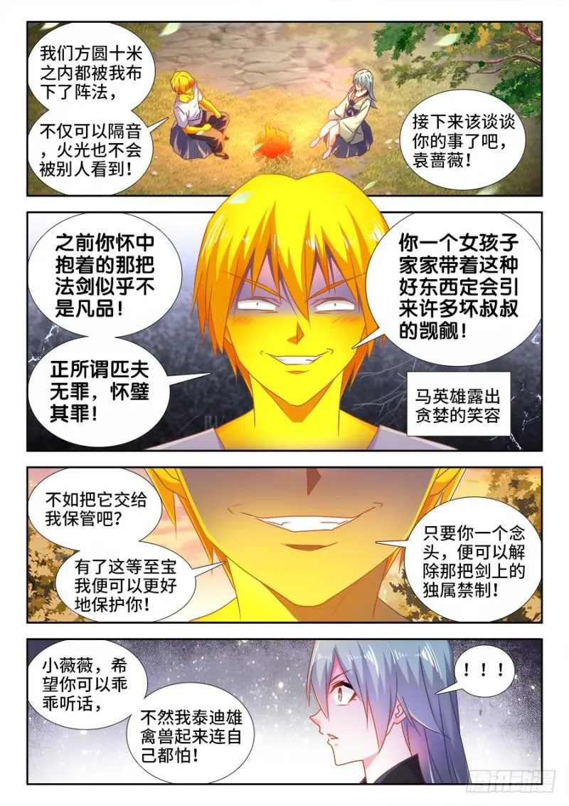 488、夜谈 第5页